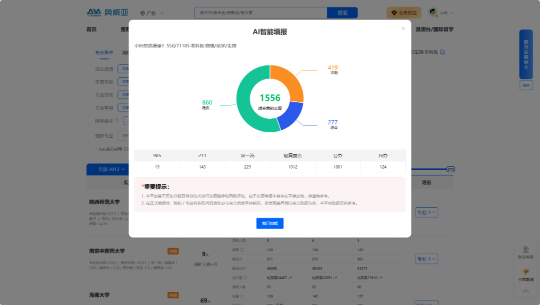 奧威亞推出2025高考志愿規劃服務，VIP賬號限時免費體驗-2.png