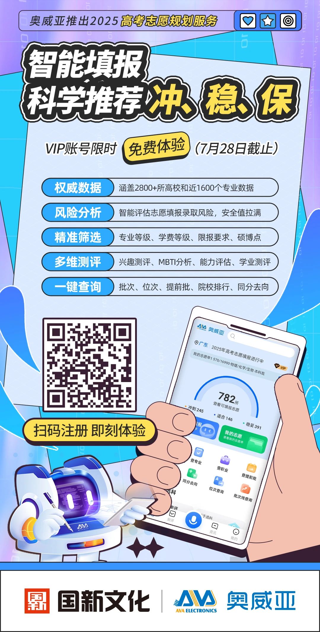 奧威亞推出2025高考志愿規劃服務，VIP賬號限時免費體驗-1.jpg