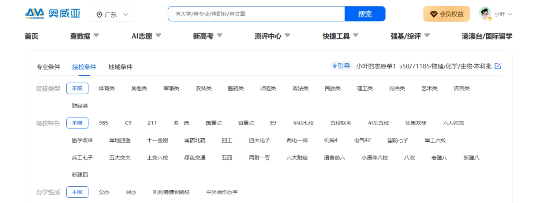 奧威亞推出2025高考志愿規劃服務，VIP賬號限時免費體驗-5.png